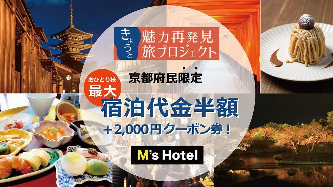 M'S Hotel Kyoto Station Taruya Εξωτερικό φωτογραφία